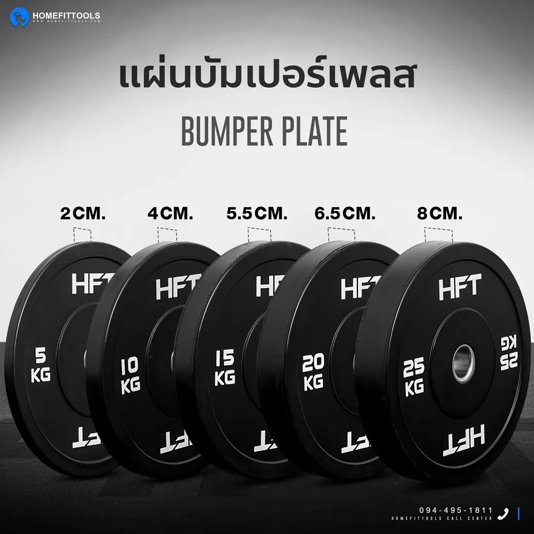 เซตแผ่นน้ำหนัก HOMEFITTOOLS รุ่น BUMPER 100 KG._4